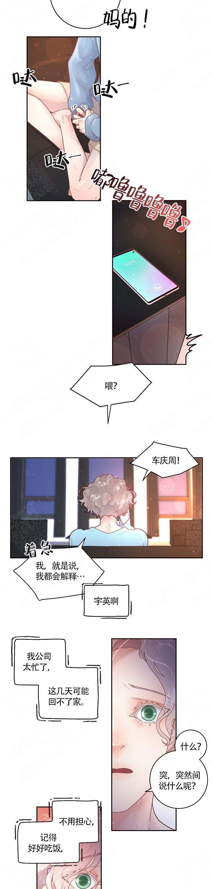 勾引alpha的方法漫画,第88话2图