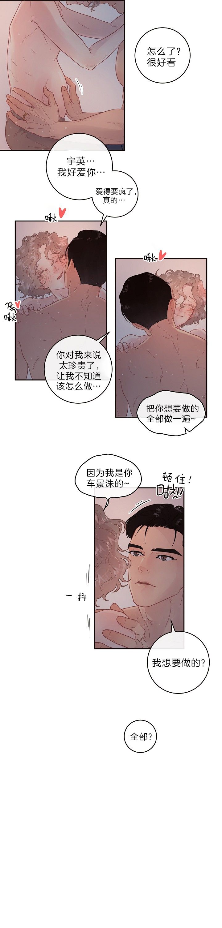 勾引alpha的方法漫画,第138话4图