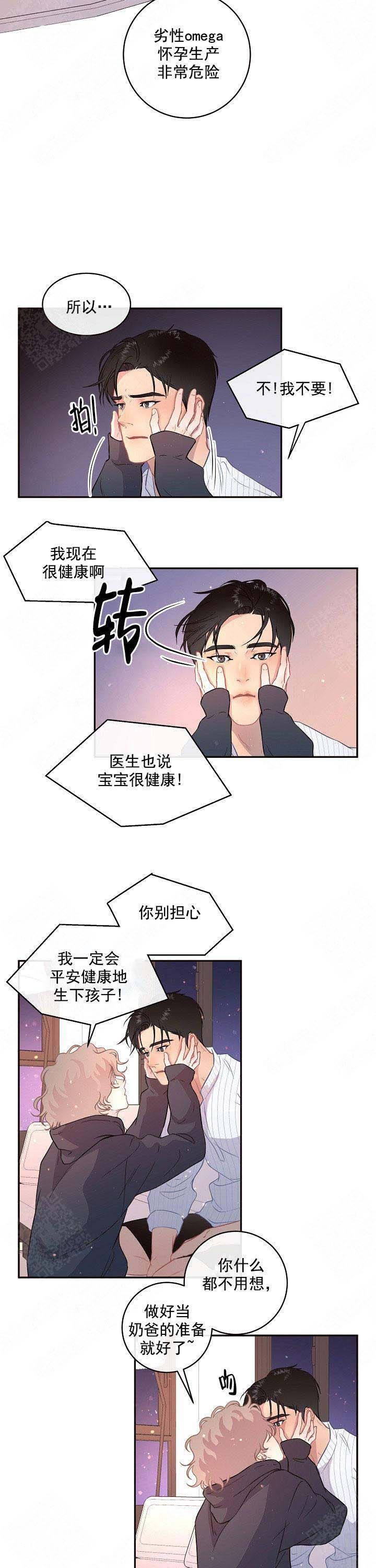 勾引alpha的方法漫画,第100话3图