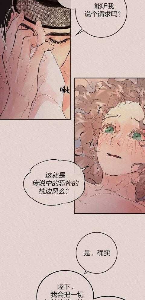 勾引alpha的方法漫画,第203话2图