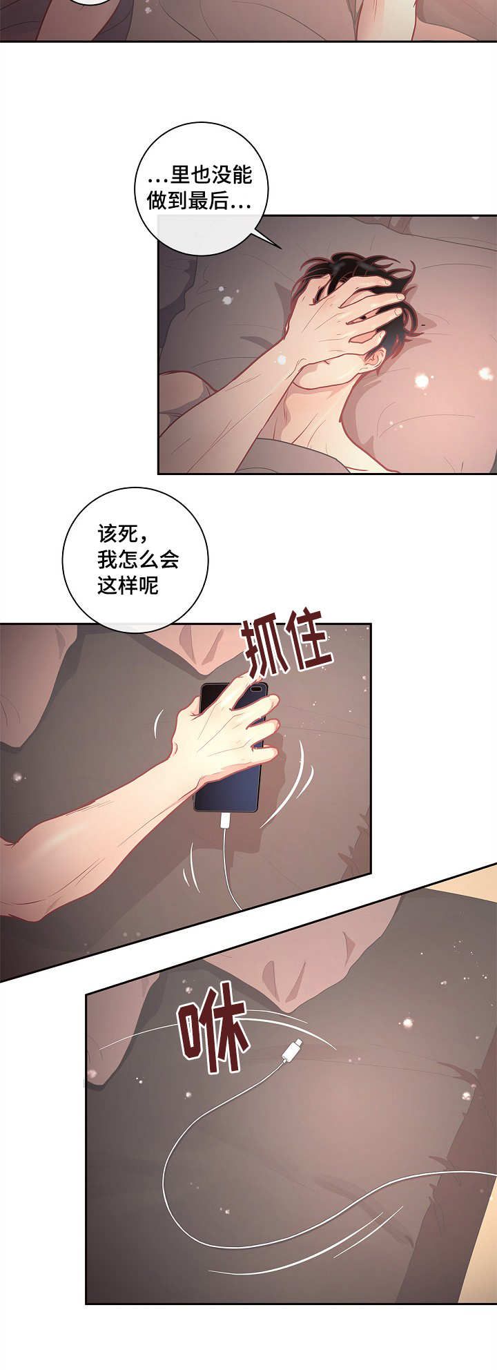 勾引alpha的方法漫画漫画,第26话2图