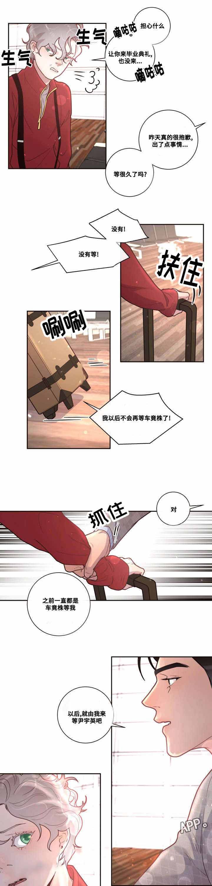 勾引alpha的方法漫画,第40话5图