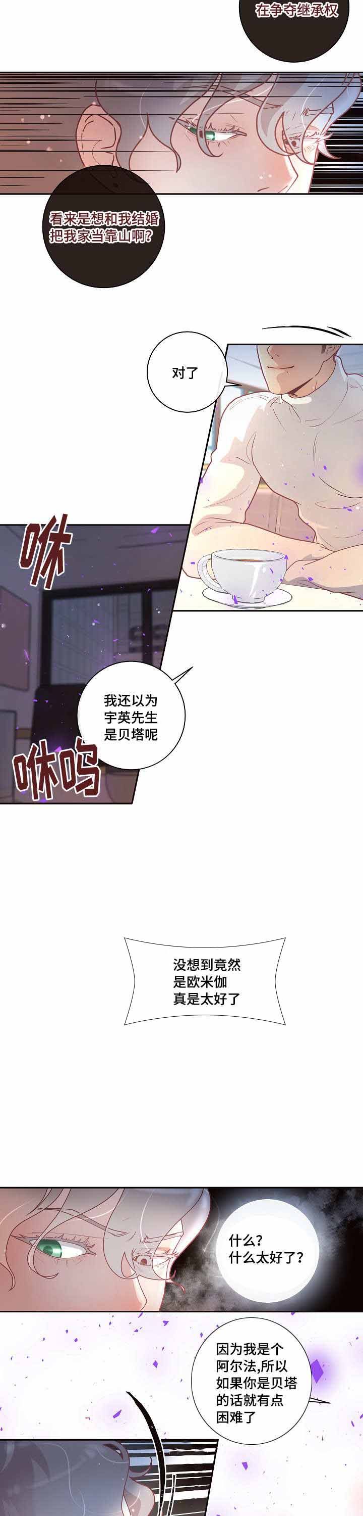 勾引alpha的方法漫画,第31话5图