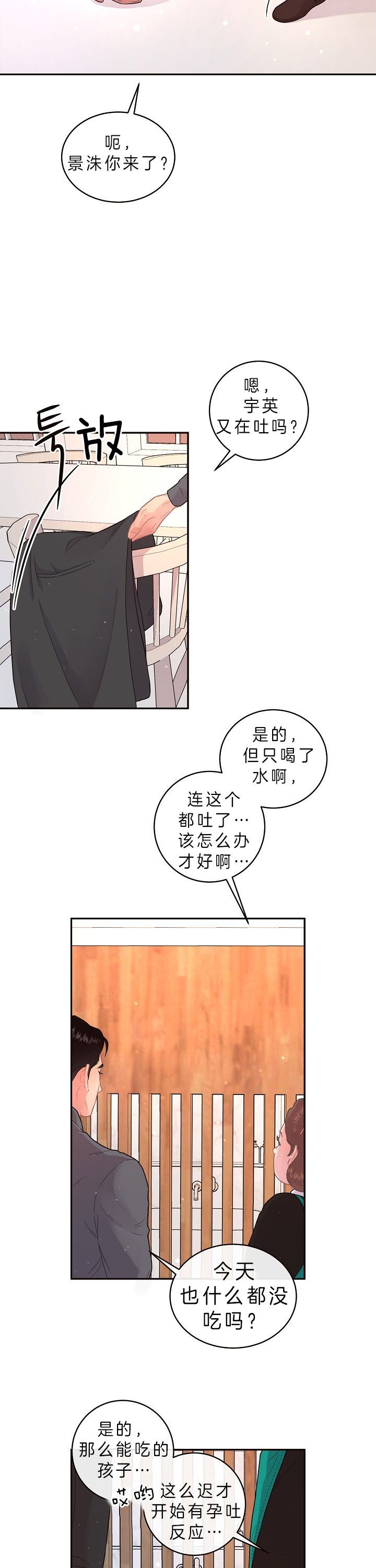 勾引alpha的方法漫画,第135话5图