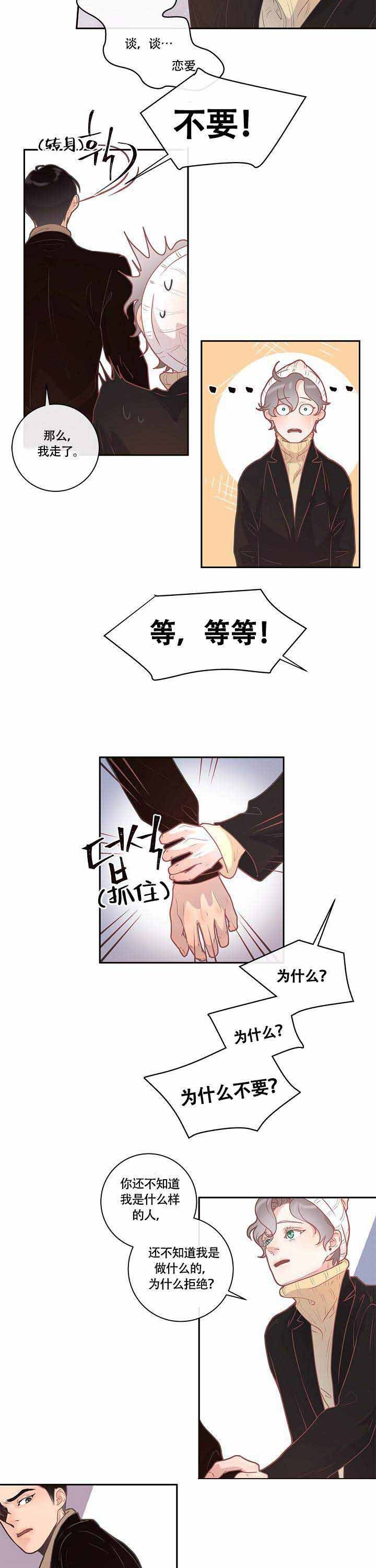 勾引alpha的方法漫画,第14话5图