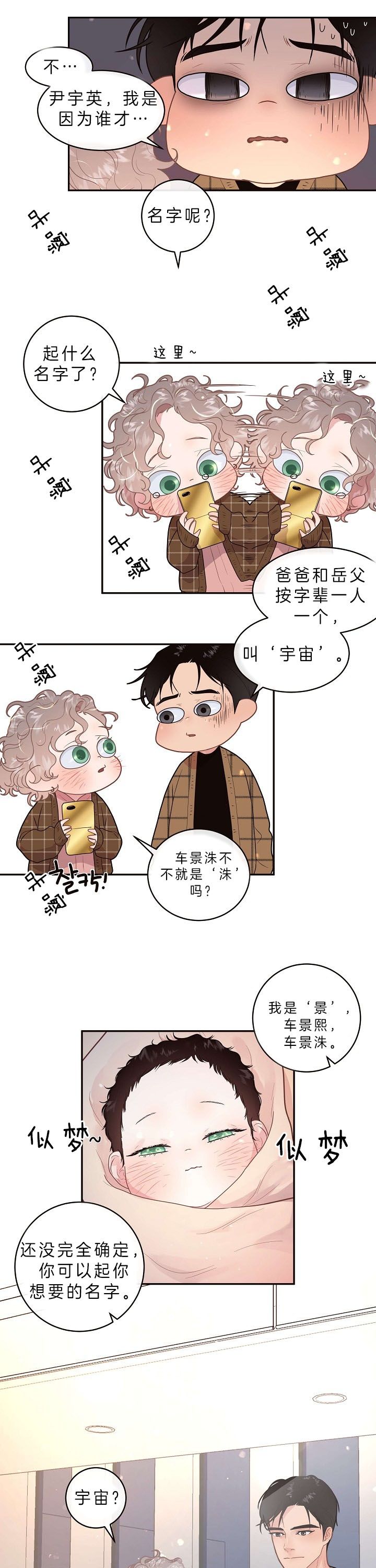 勾引alpha的方法漫画,第149话2图