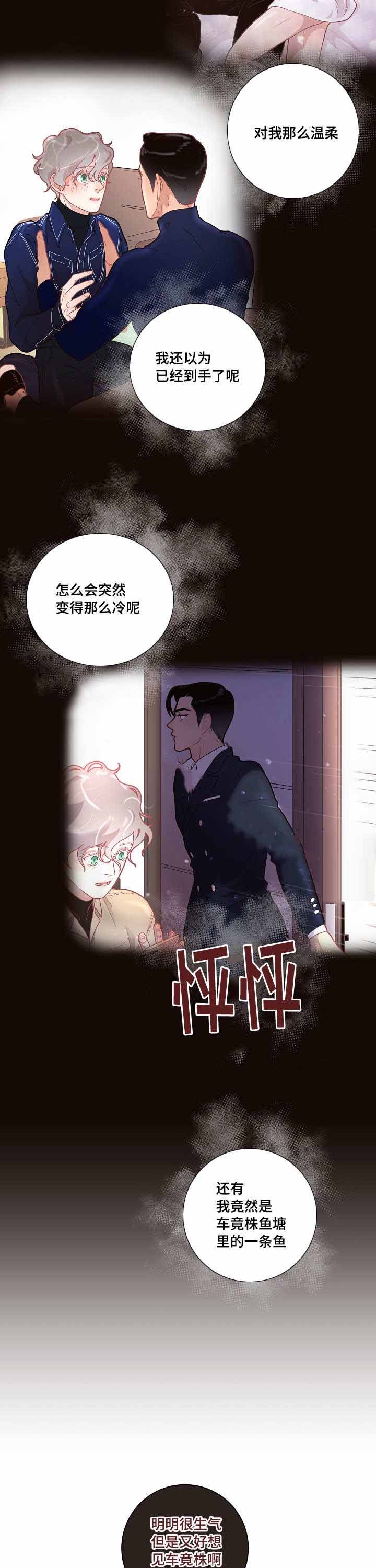 勾引alpha的方法漫画,第31话2图