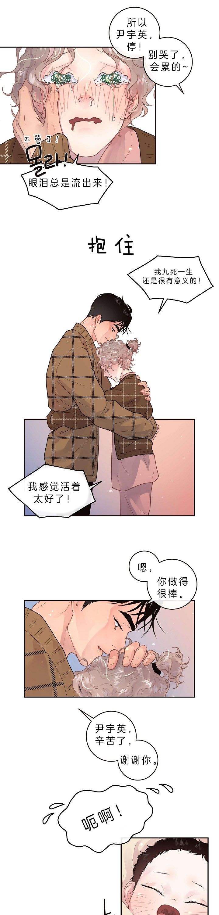 勾引alpha的方法漫画,第149话4图