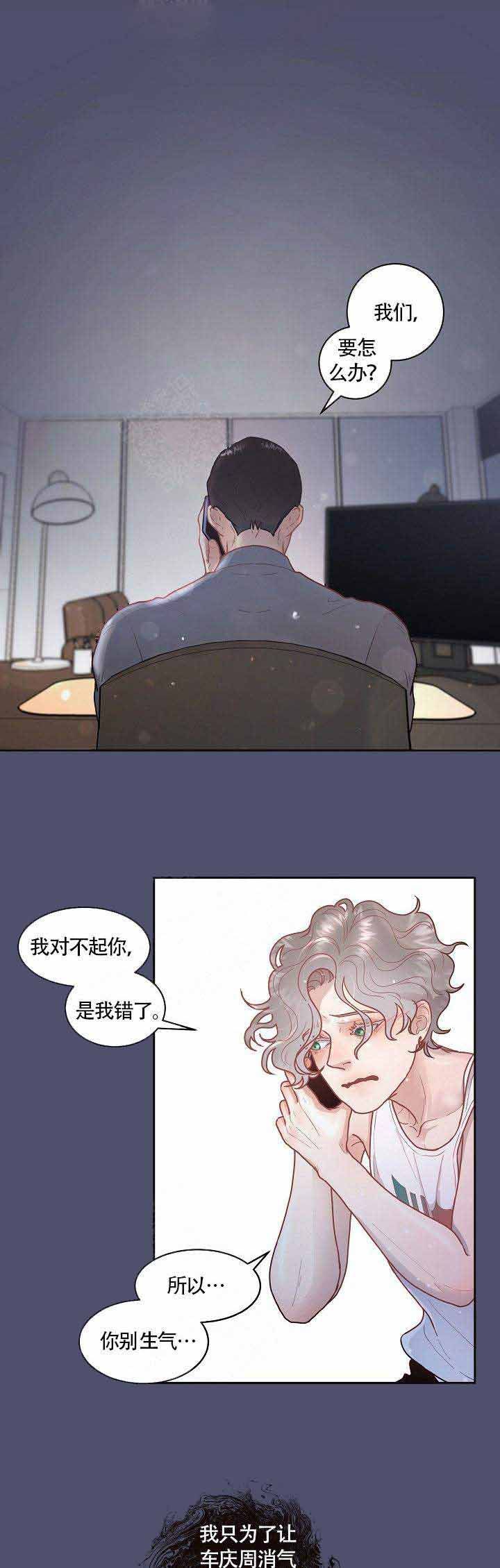 勾引alpha的方法漫画漫画,第66话1图