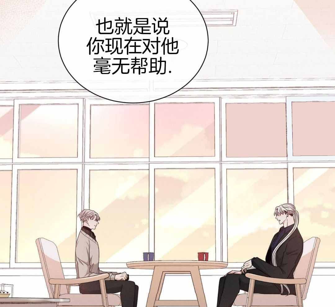 危险关系漫画,第100话2图