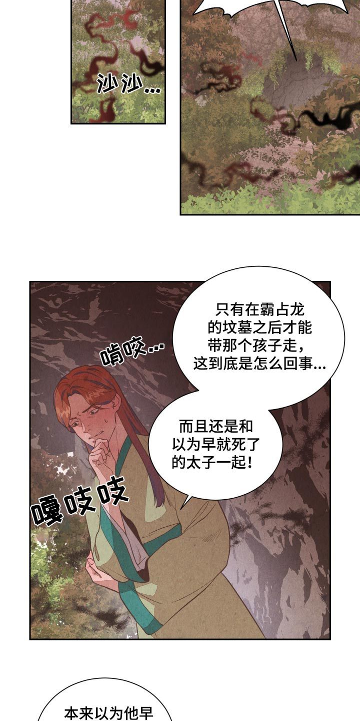 狐狸的礼物漫画,第25话4图