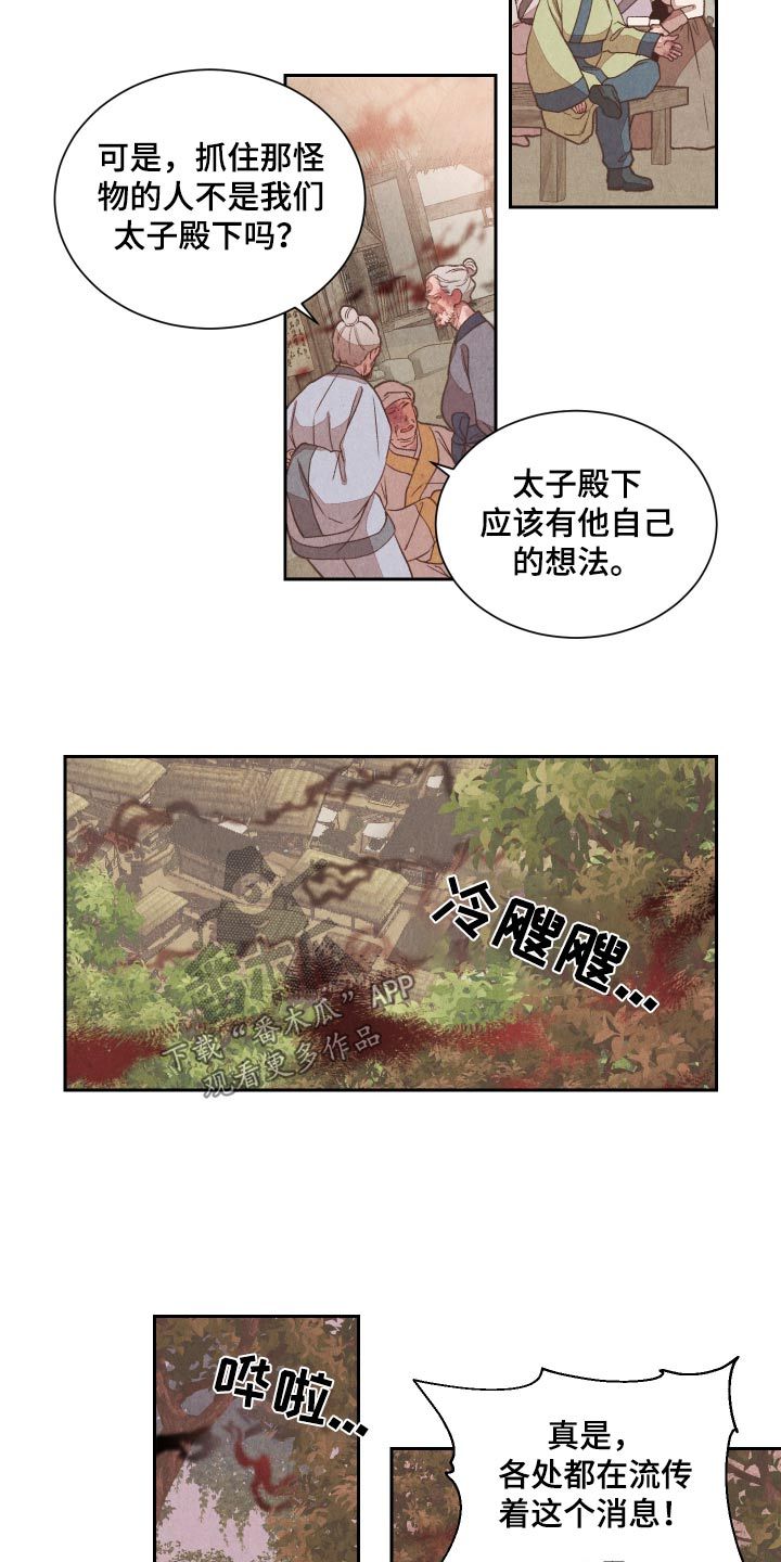 狐狸的礼物漫画,第25话3图