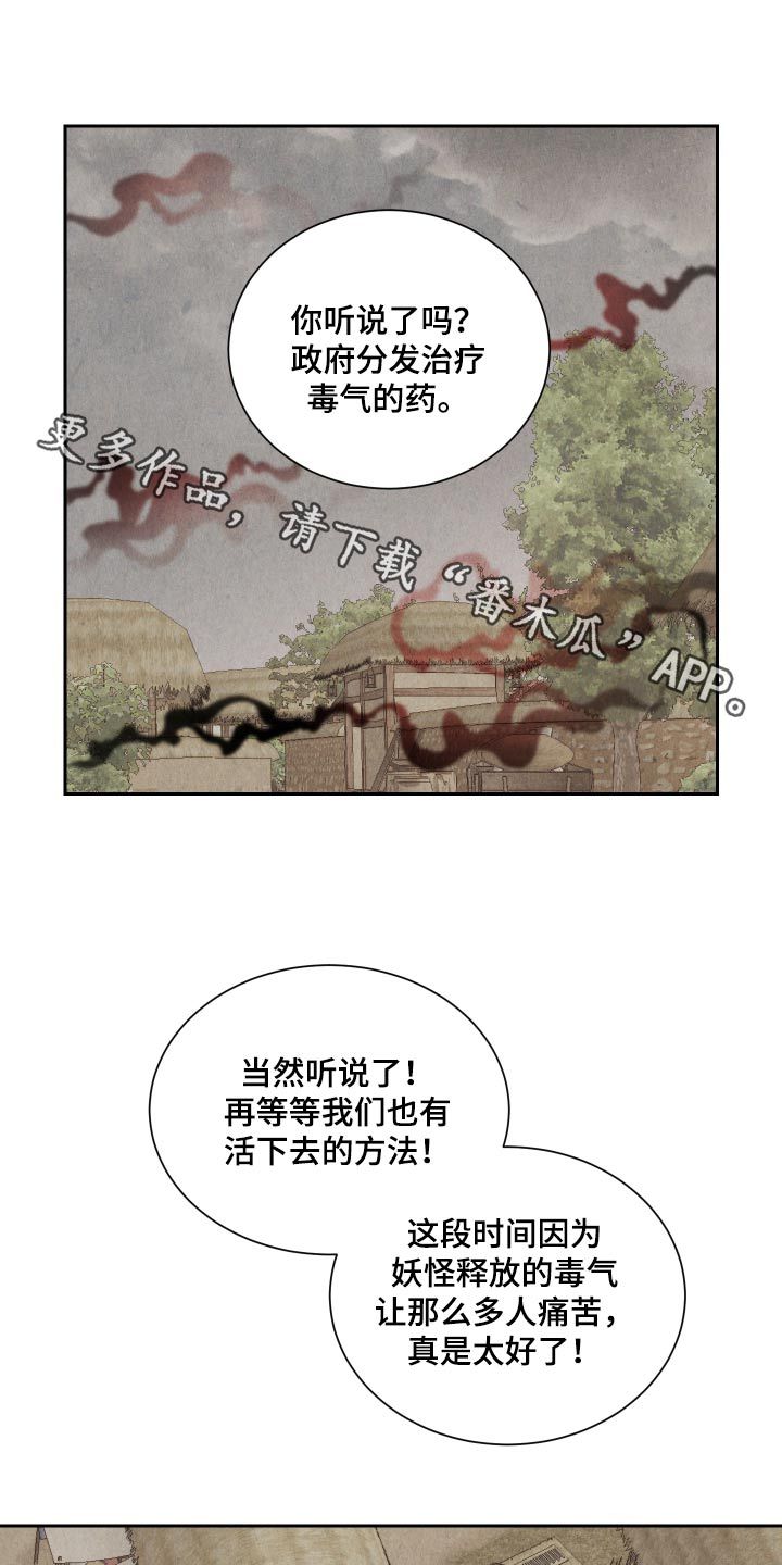 狐狸的礼物漫画,第25话1图