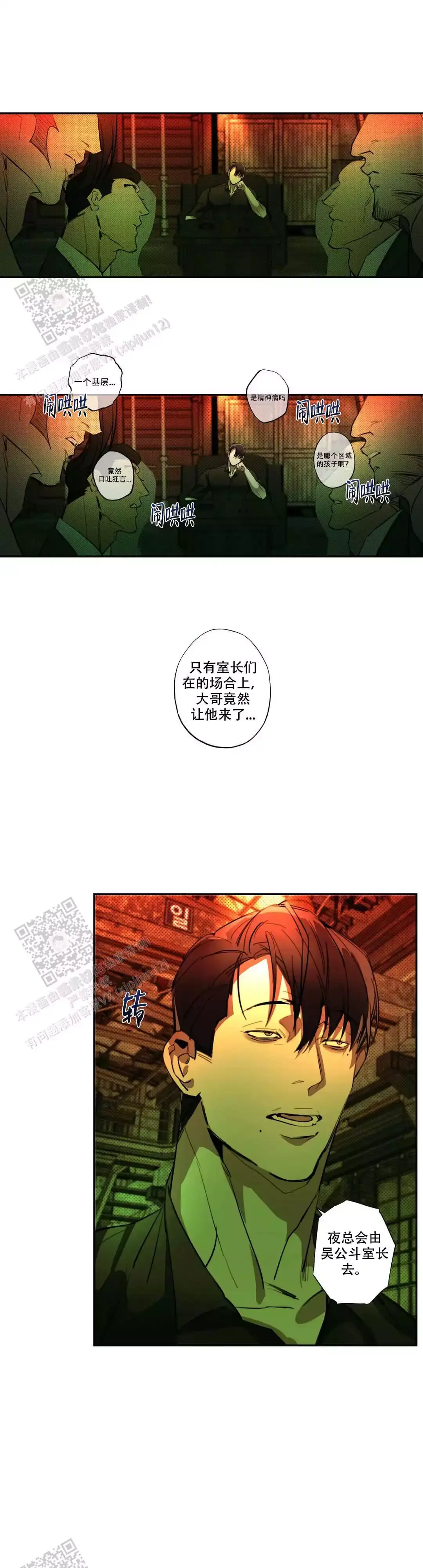 微不足道之爱慕你漫画,第4话3图