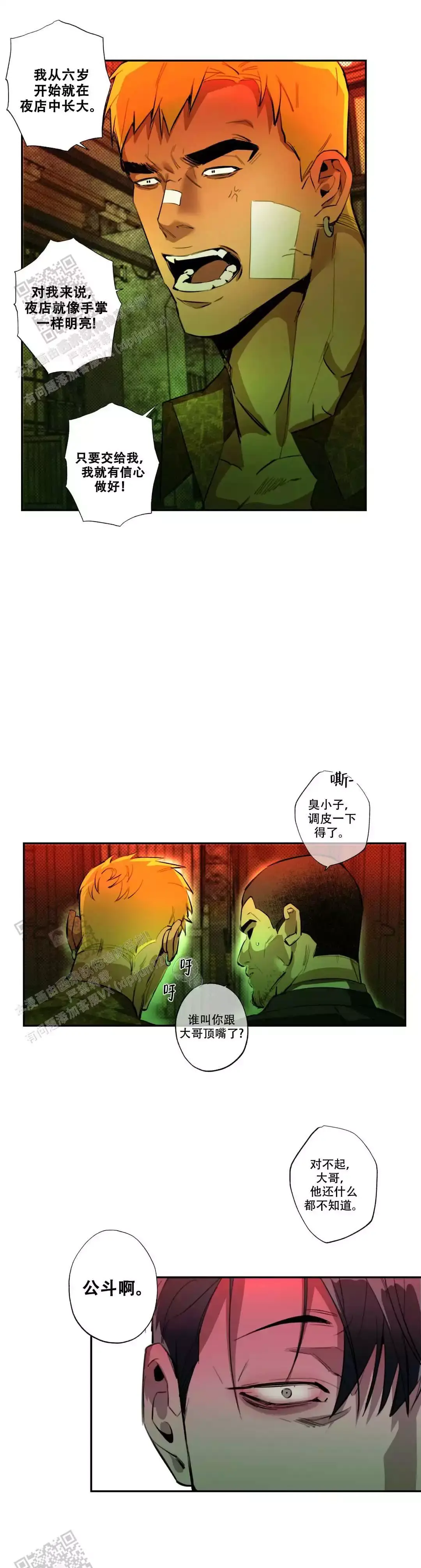 微不足道之爱慕你漫画,第4话4图