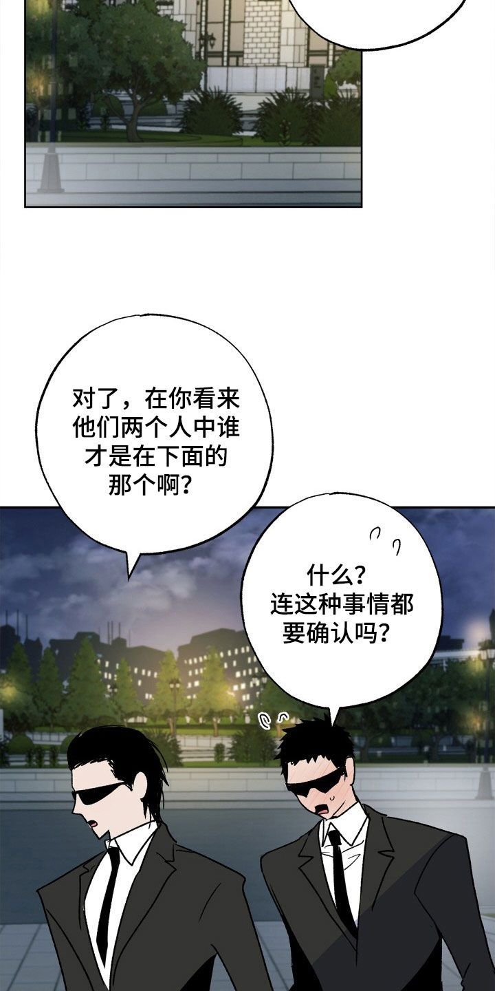 受宠若惊近义词漫画,第42话2图