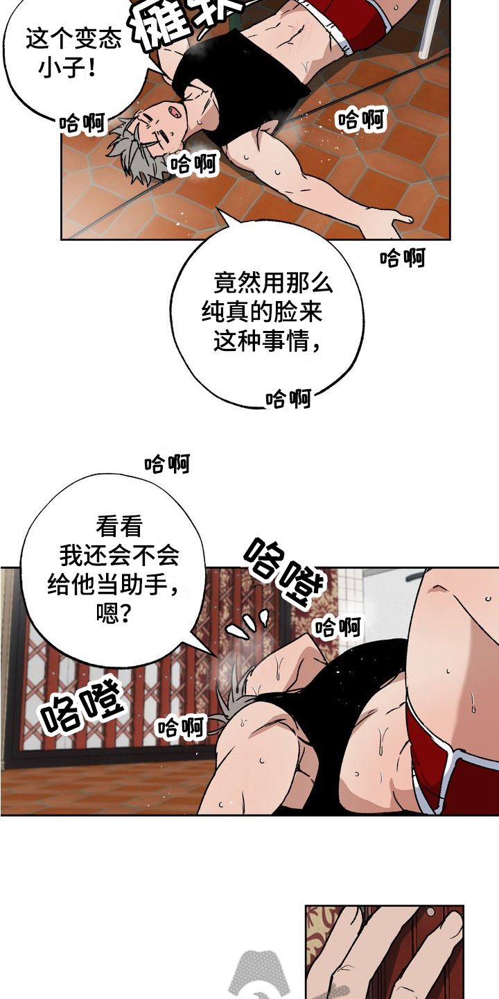 受宠若惊高情商怎么文雅回复漫画,第11话4图