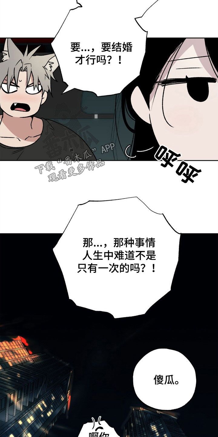 受宠若惊的表情包漫画,第32话1图