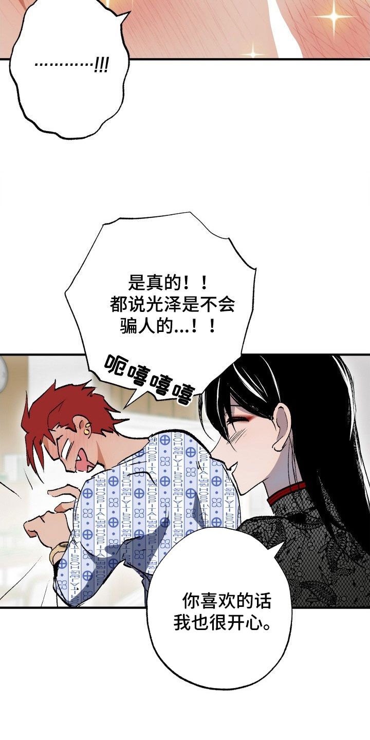 受宠若惊的近义词漫画,第54话2图