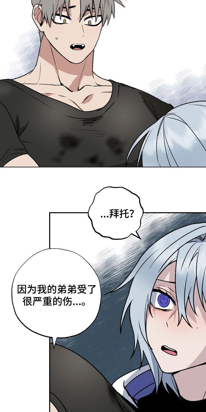 受宠若惊的近义词漫画,第33话5图