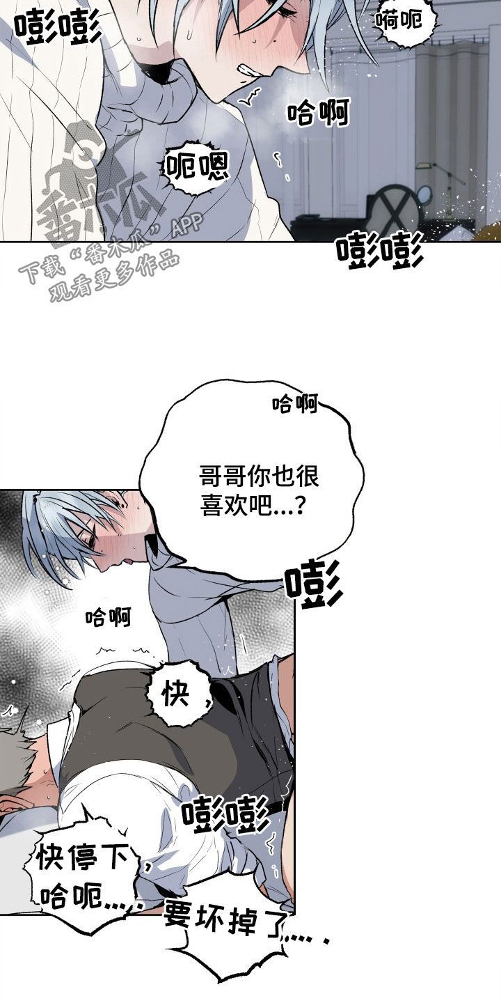 受宠若惊近义词漫画,第42话1图