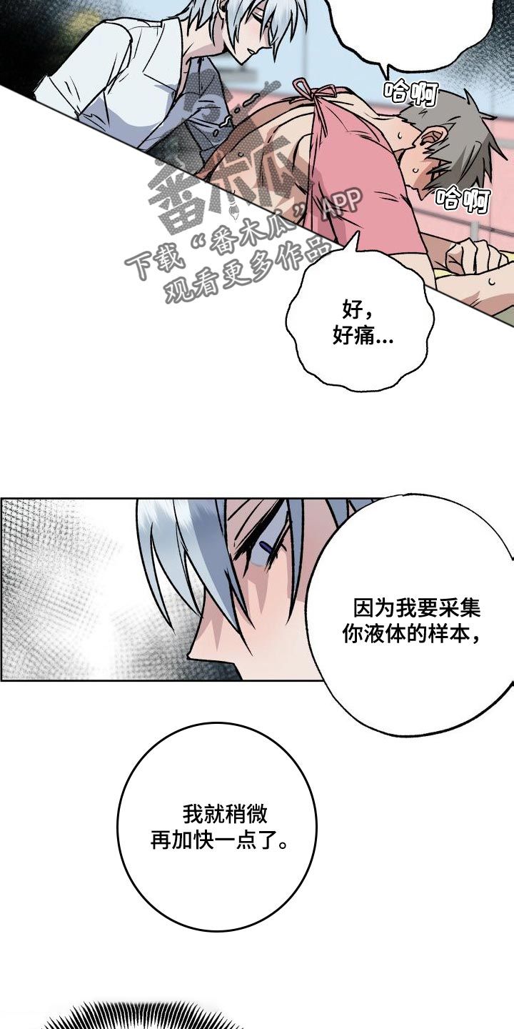 兽宠若惊漫画,第19话2图