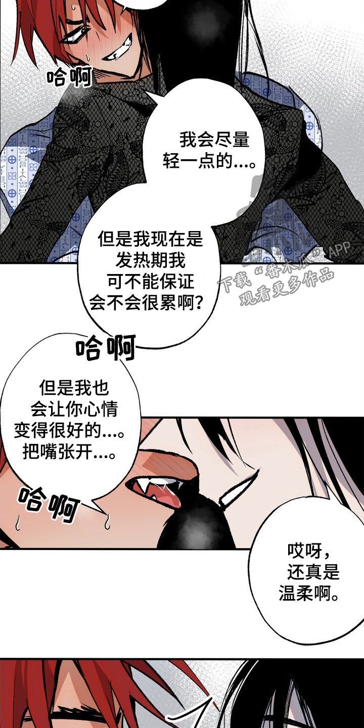 兽宠若惊漫画,第55话3图