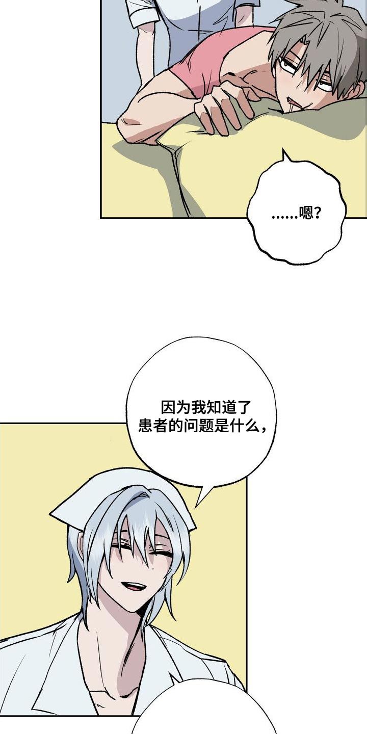 兽宠若惊漫画,第19话5图