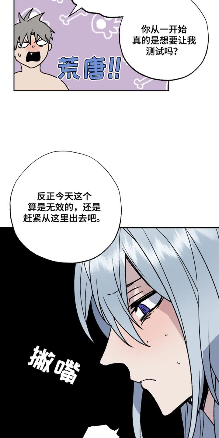 受宠若惊的近义词漫画,第23话5图