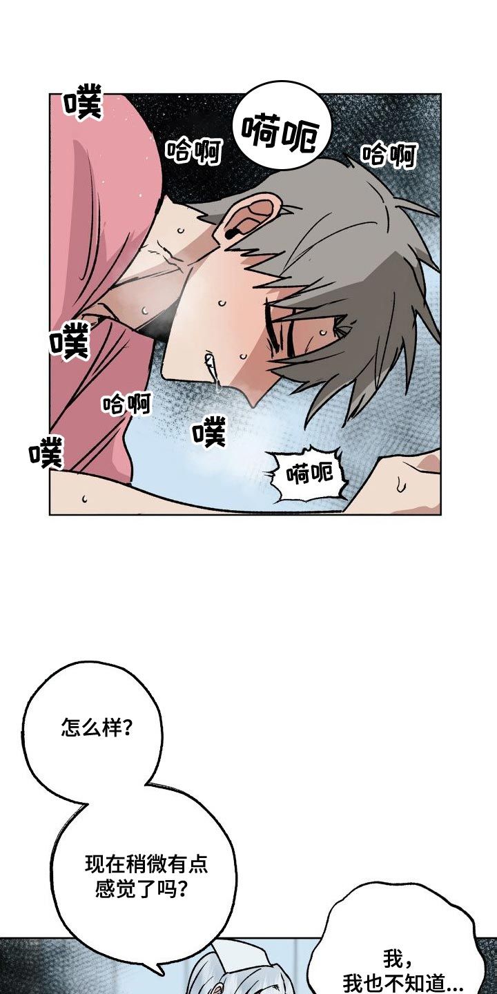 兽宠若惊漫画,第19话1图