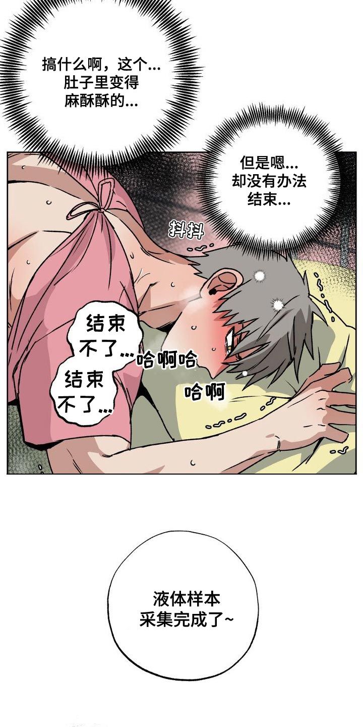 兽宠若惊漫画,第19话3图