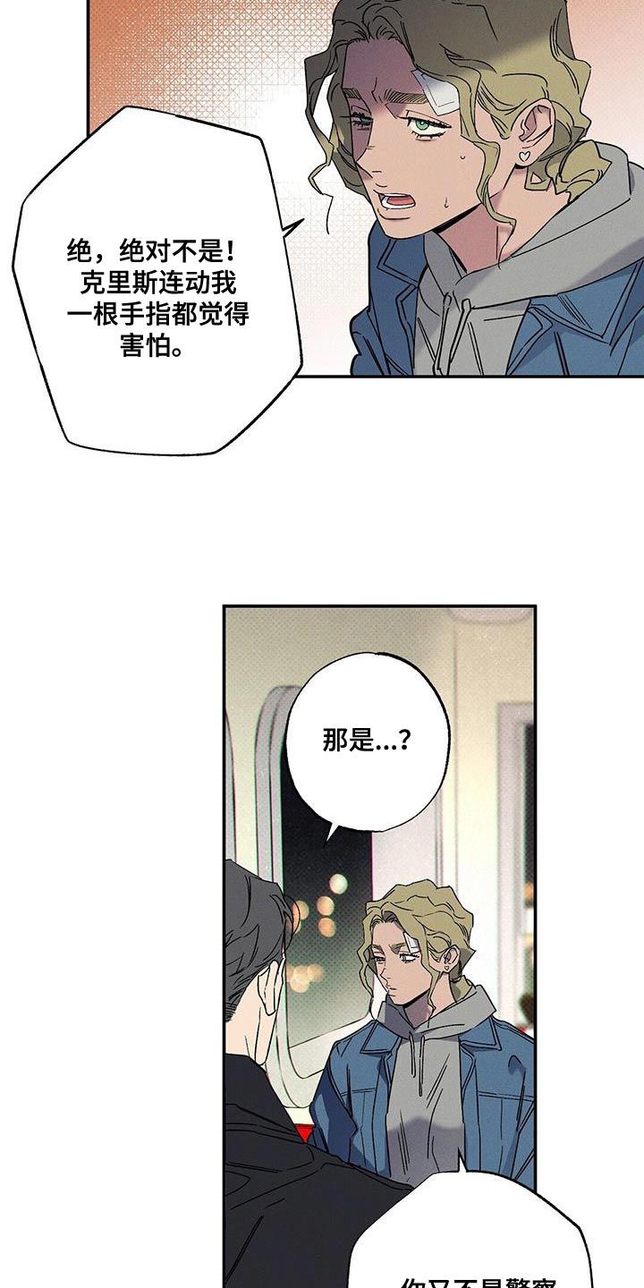 狂沙肆虐又叫什么名漫画,第93话2图