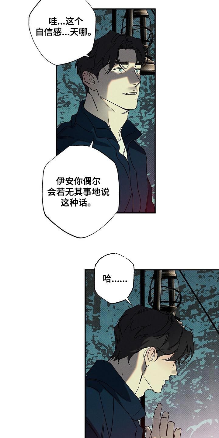 狂沙肆虐免费阅读漫画,第97话3图