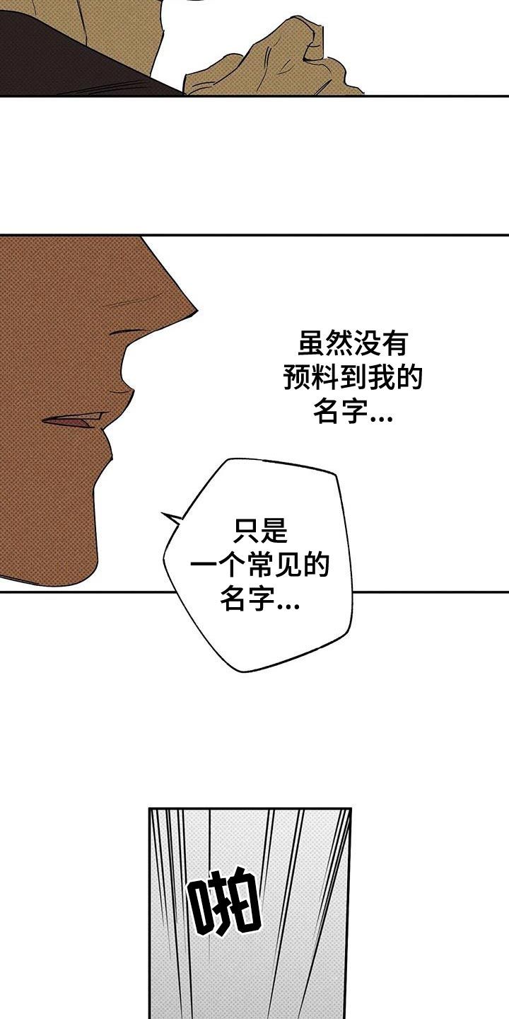 狂沙肆虐免费阅读漫画,第65话2图