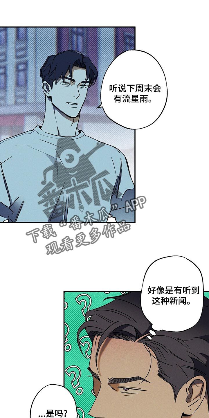 狂沙肆虐漫画还叫什么名字漫画,第20话5图