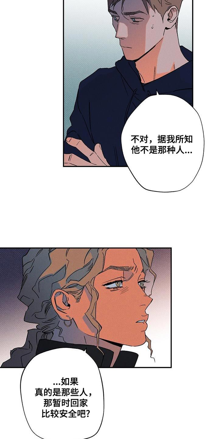 狂沙肆虐又叫什么名漫画,第89话1图