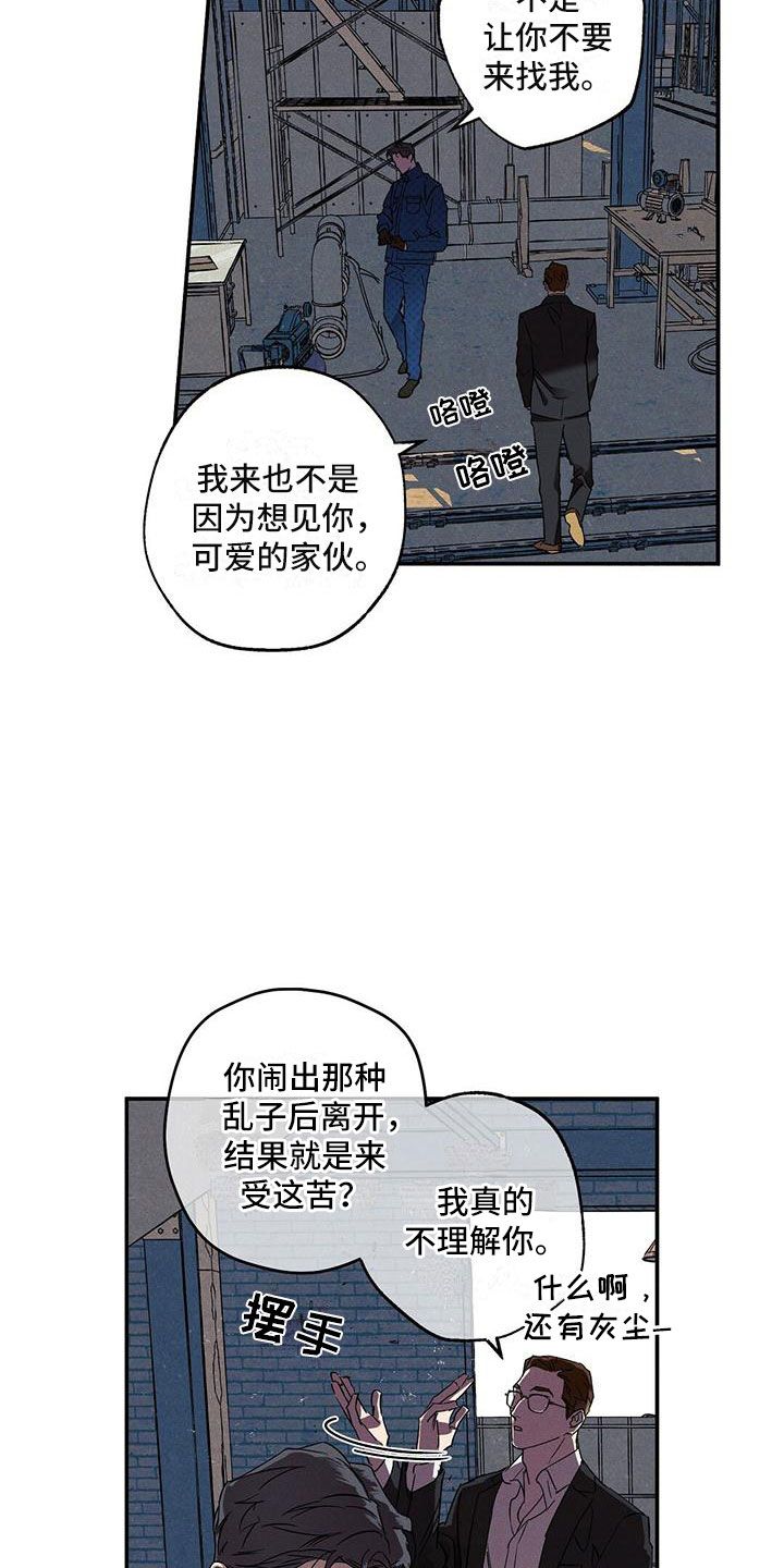 狂沙肆虐漫画还叫什么名字漫画,第2话4图