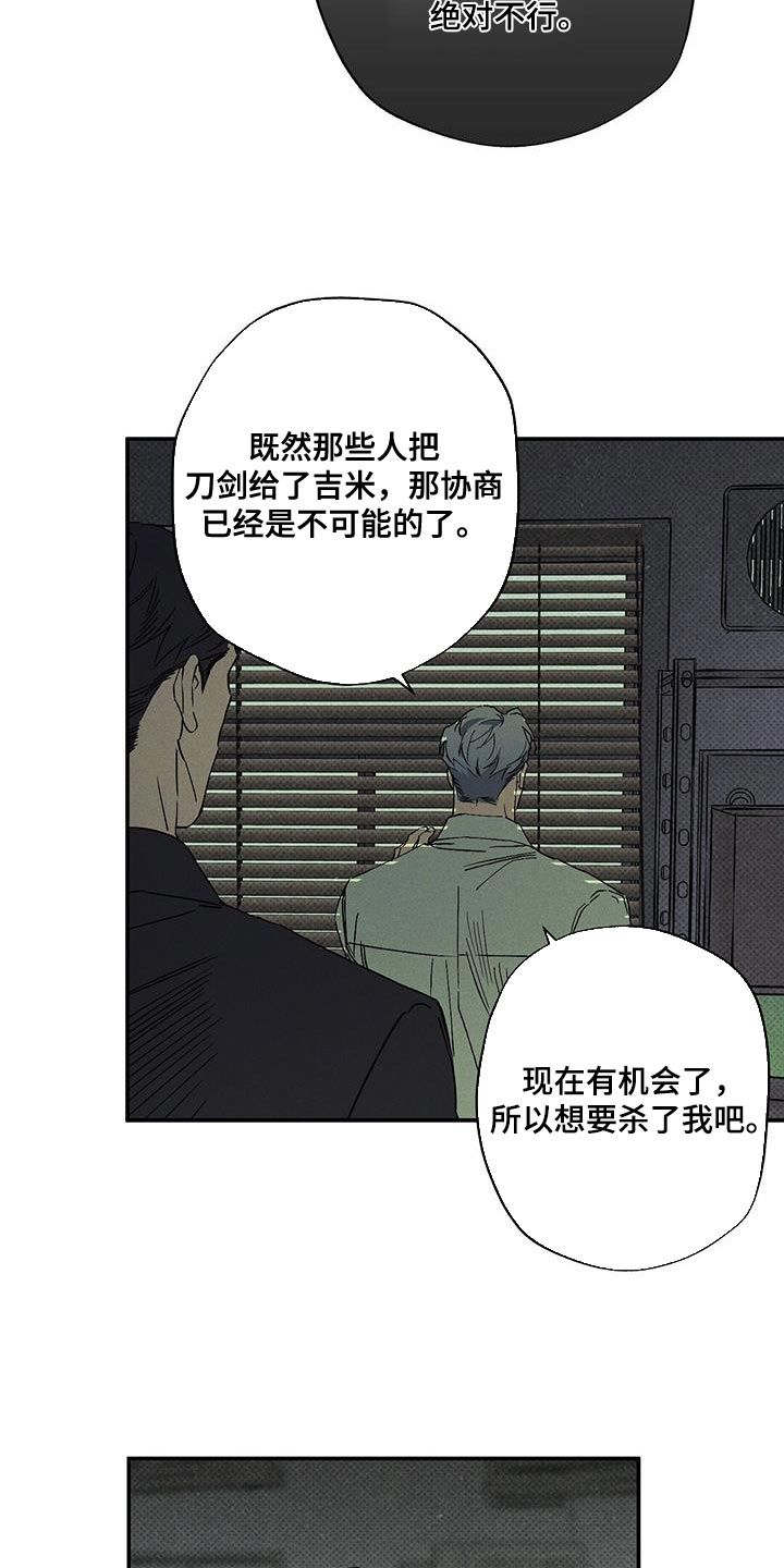 狂沙肆虐漫画还叫什么名字漫画,第91话4图