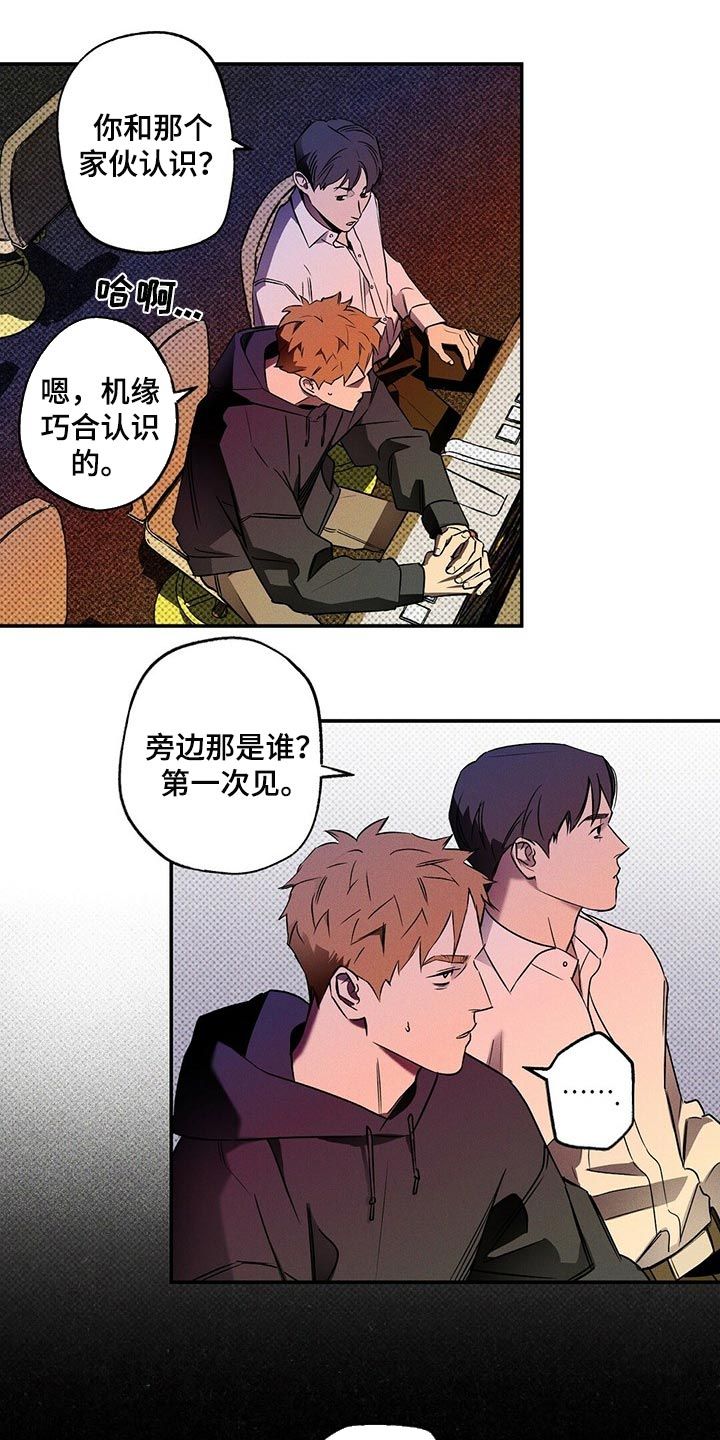 狂沙肆虐漫画还叫什么名字漫画,第19话5图