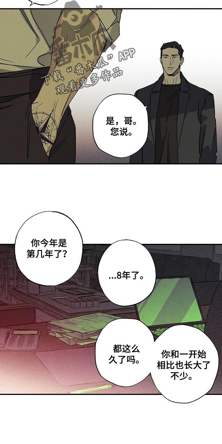 狂沙什么歌曲漫画,第91话3图