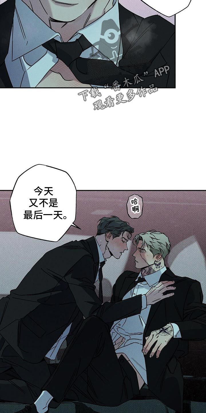 狂沙肆虐又叫什么名漫画,第84话4图