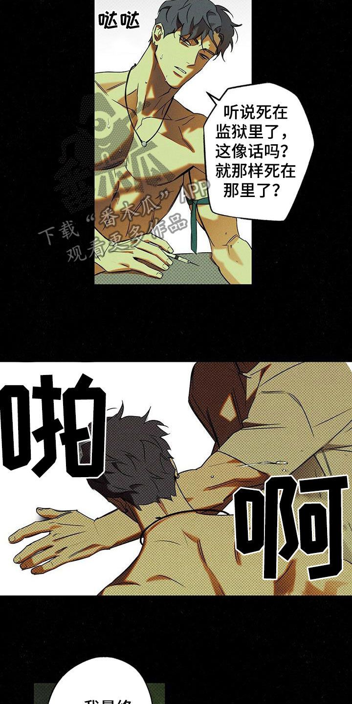 狂沙肆虐又叫什么名漫画,第18话4图