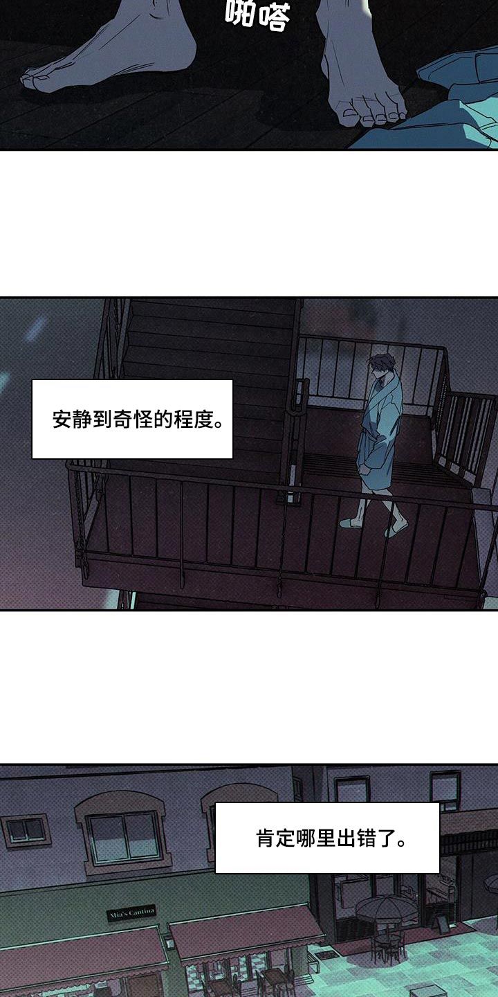 狂沙什么歌曲漫画,第91话3图