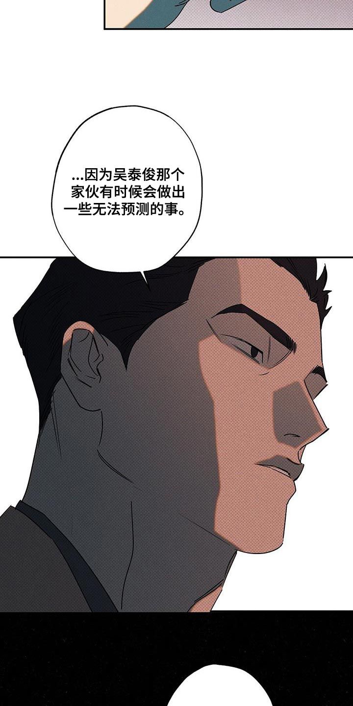 狂沙肆虐又叫什么名漫画,第63话5图