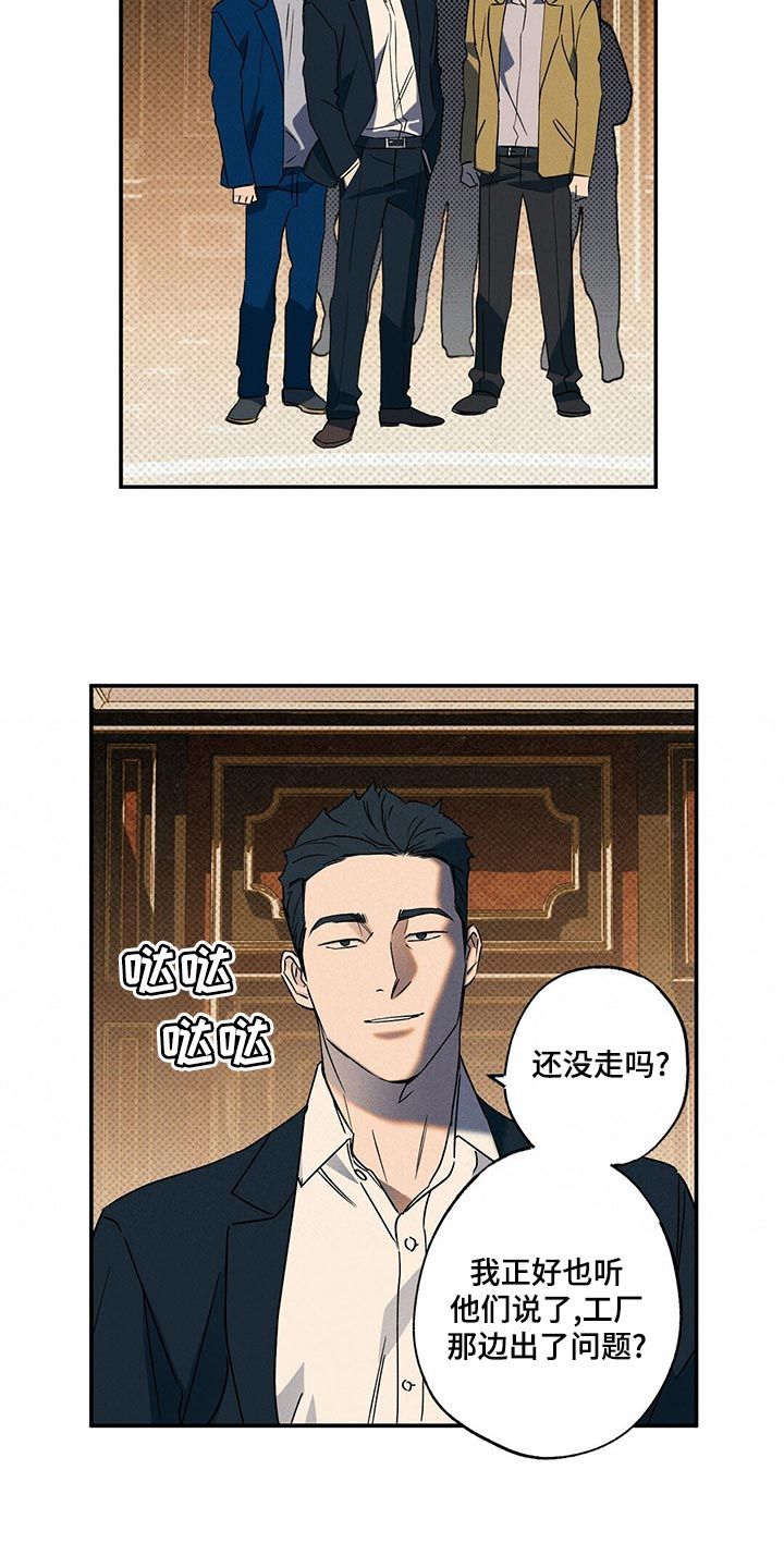 狂怒沙暴百度百科漫画,第24话3图