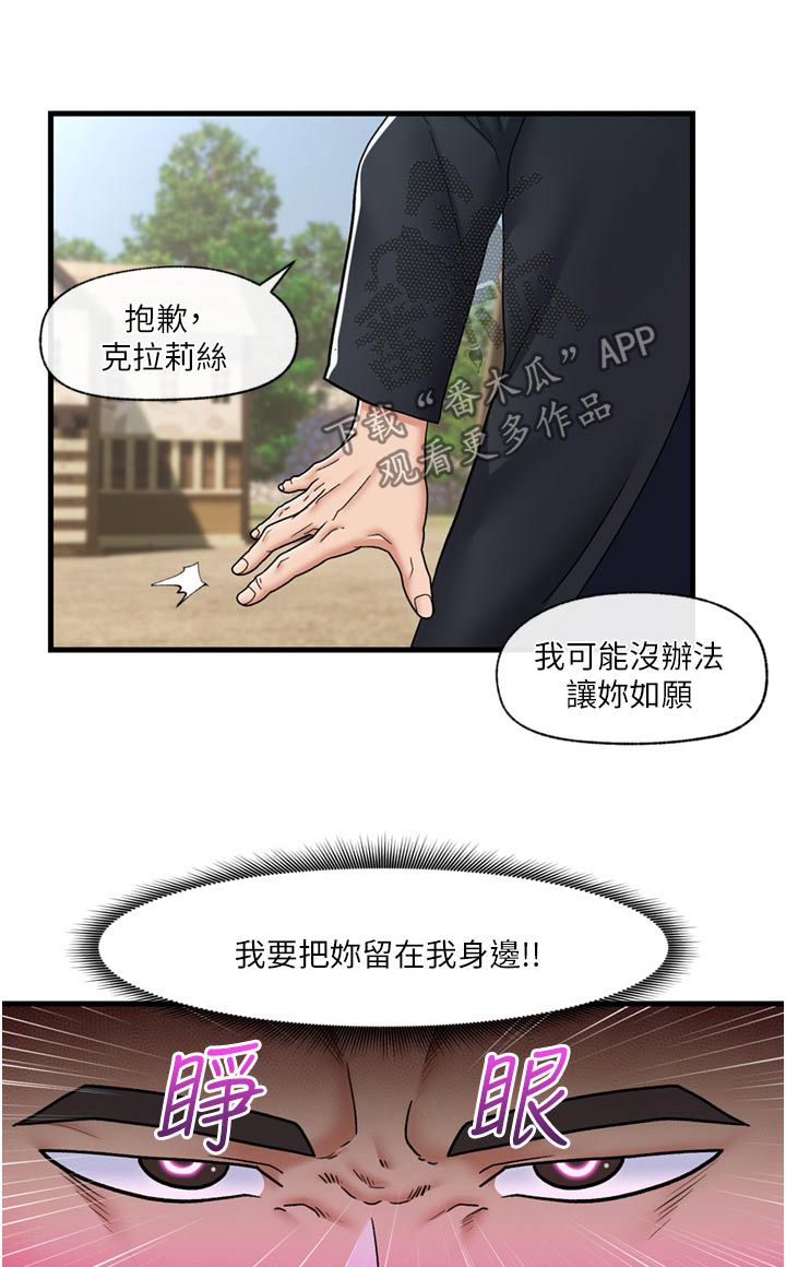 异界魔法师漫画,第70话1图