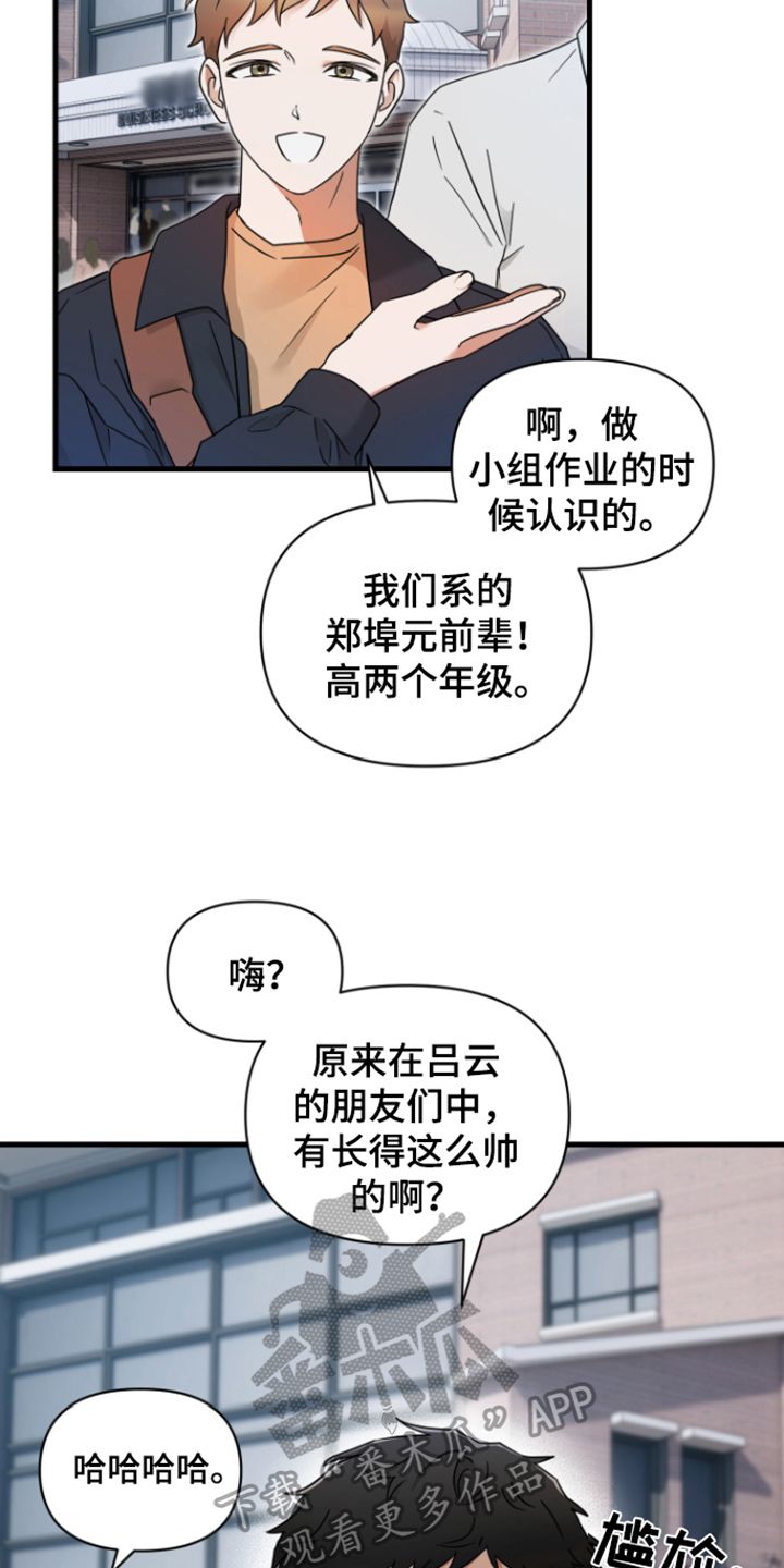 深度吸引怎么样漫画,第7话2图