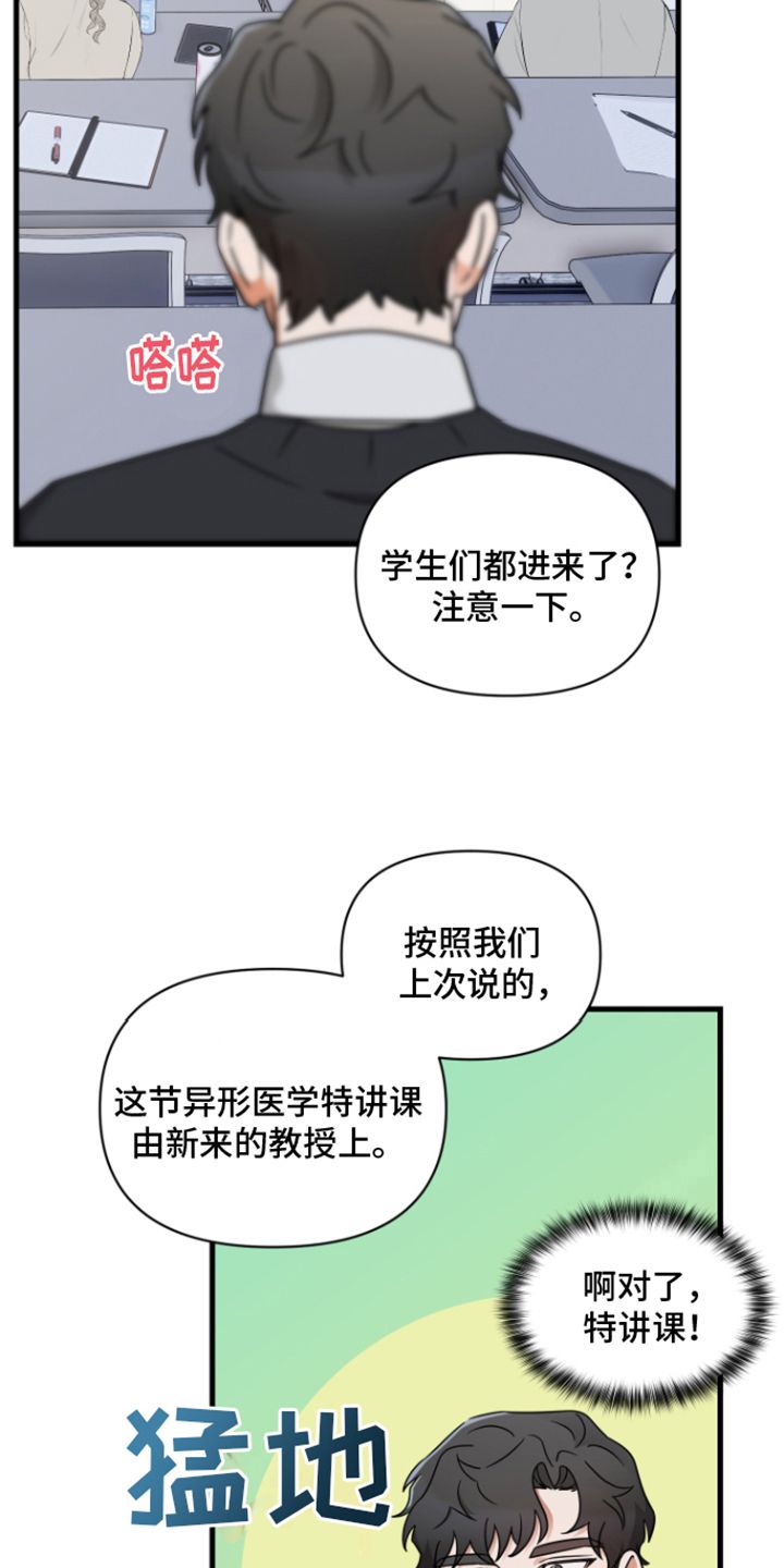 什么是深度吸引漫画,第5话4图