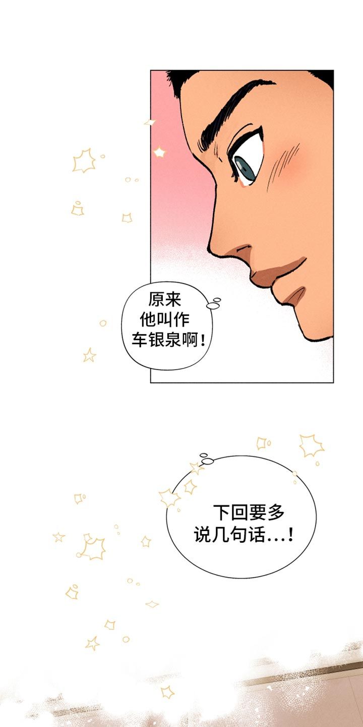 网络词社牛是什么意思漫画,第14话5图