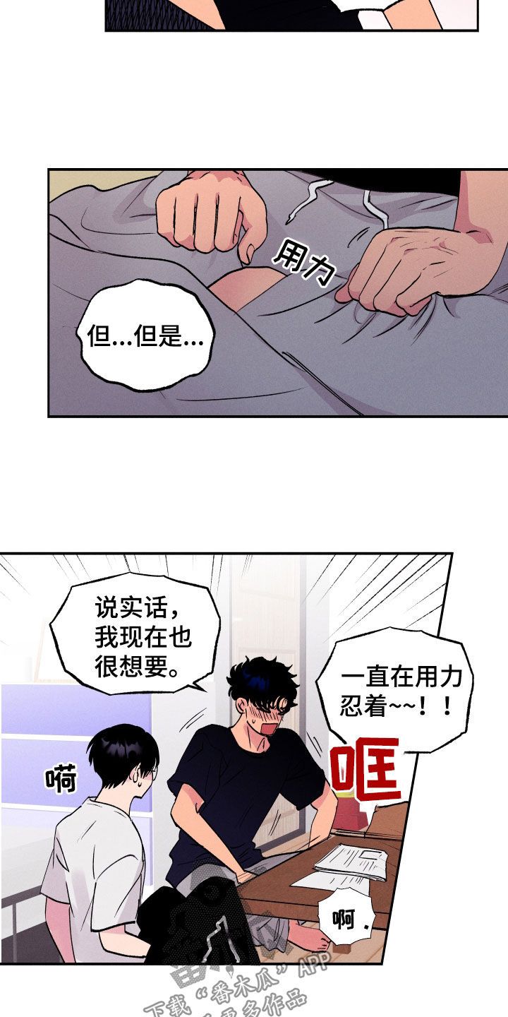 社牛学弟漫画,第54话4图